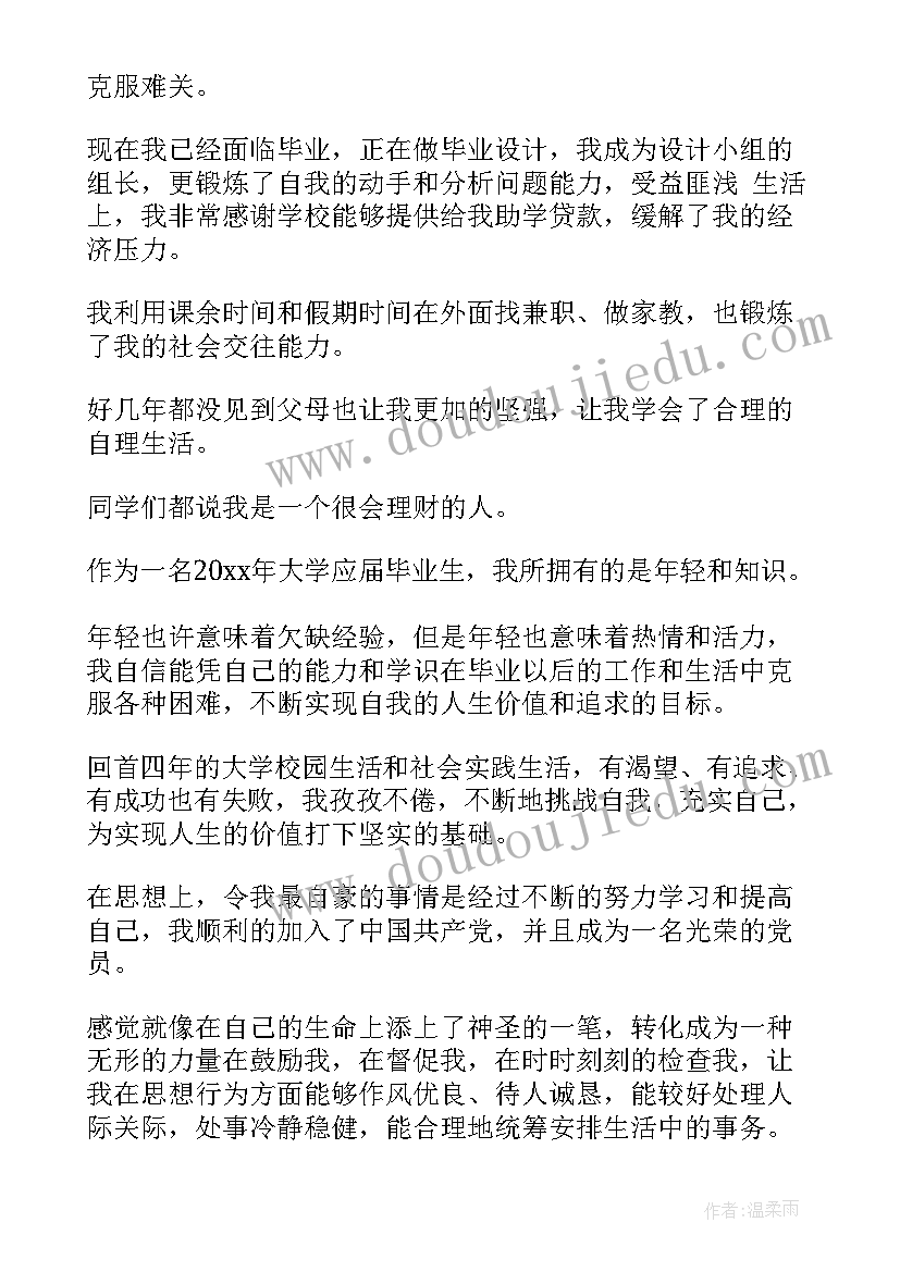 2023年毕业自我鉴定例文(优质6篇)