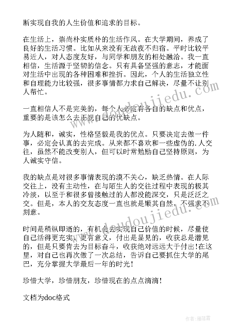 2023年金融学自我鉴定本科(通用5篇)