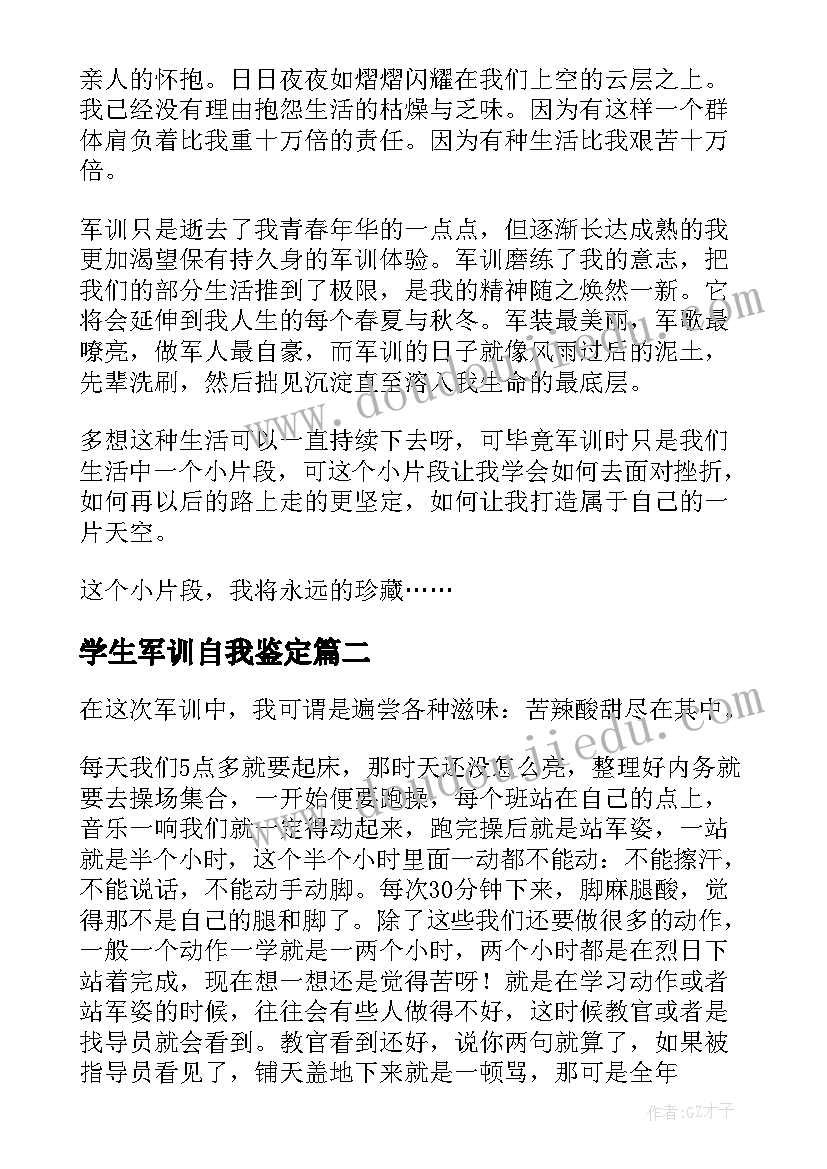 学生军训自我鉴定(模板10篇)