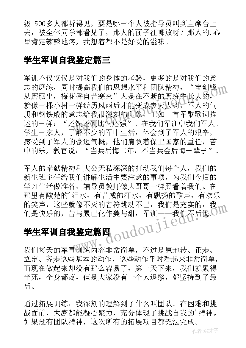 学生军训自我鉴定(模板10篇)