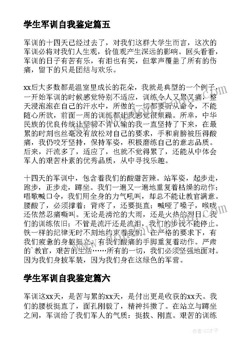 学生军训自我鉴定(模板10篇)