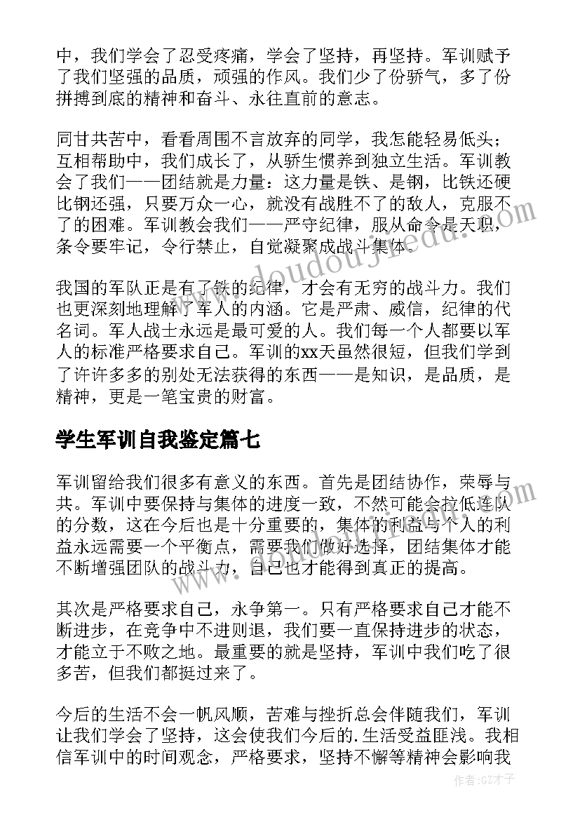 学生军训自我鉴定(模板10篇)