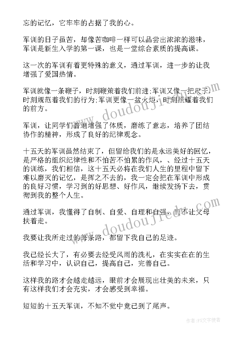 最新军训自我鉴定大学生(大全7篇)