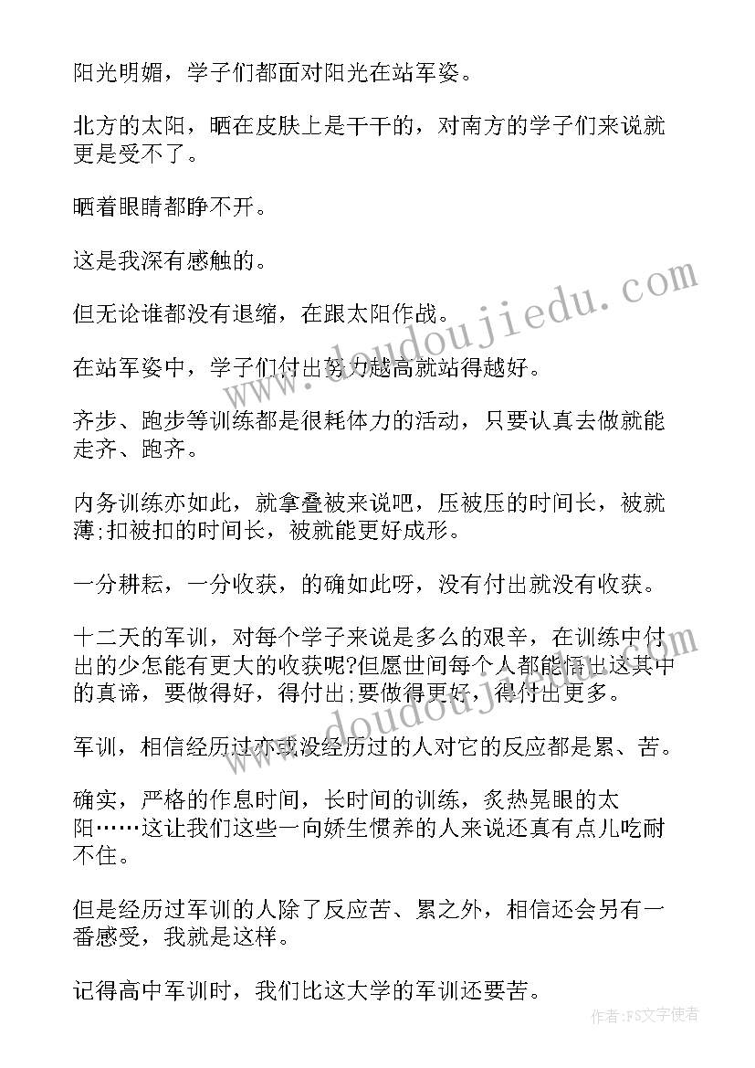 最新军训自我鉴定大学生(大全7篇)