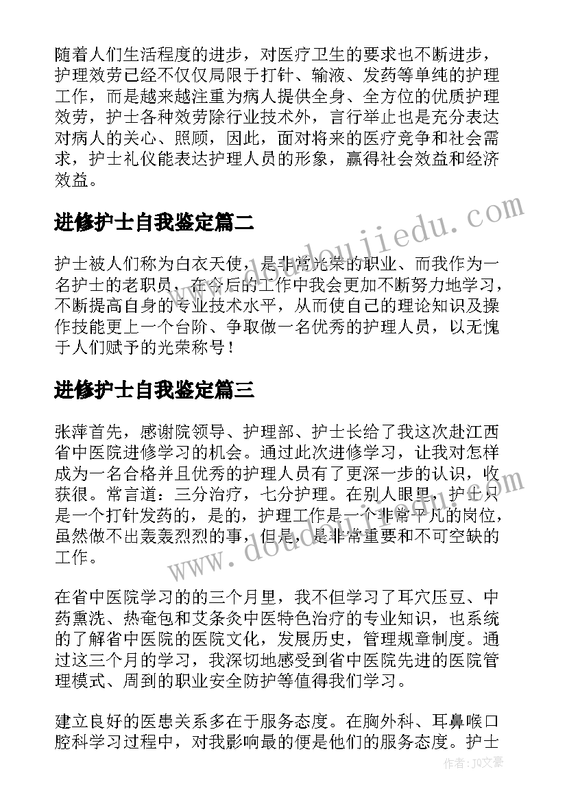 最新进修护士自我鉴定(通用7篇)