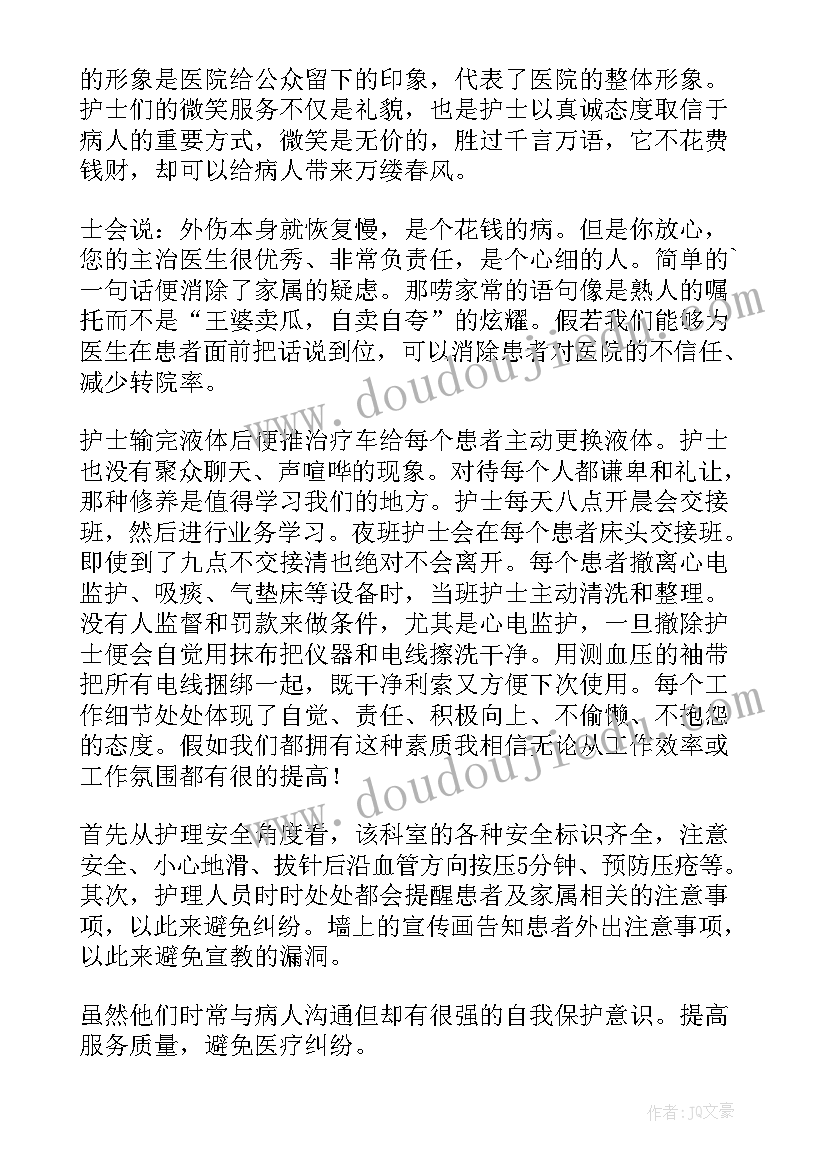 最新进修护士自我鉴定(通用7篇)