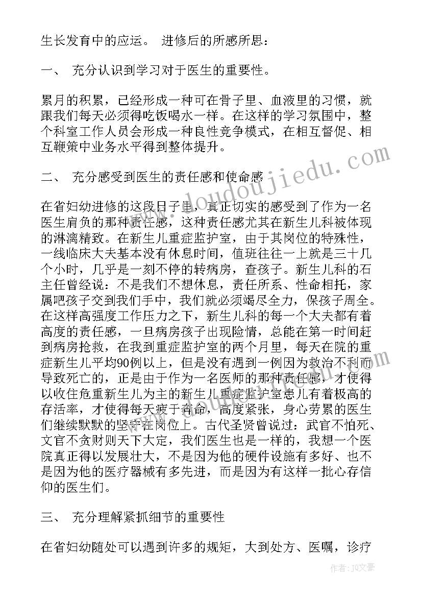 最新进修护士自我鉴定(通用7篇)