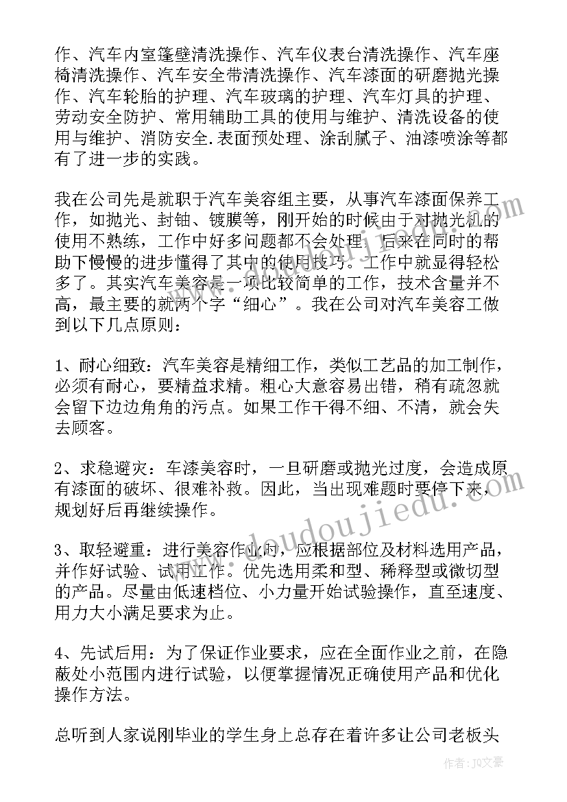 中职汽车专业毕业自我鉴定(实用5篇)