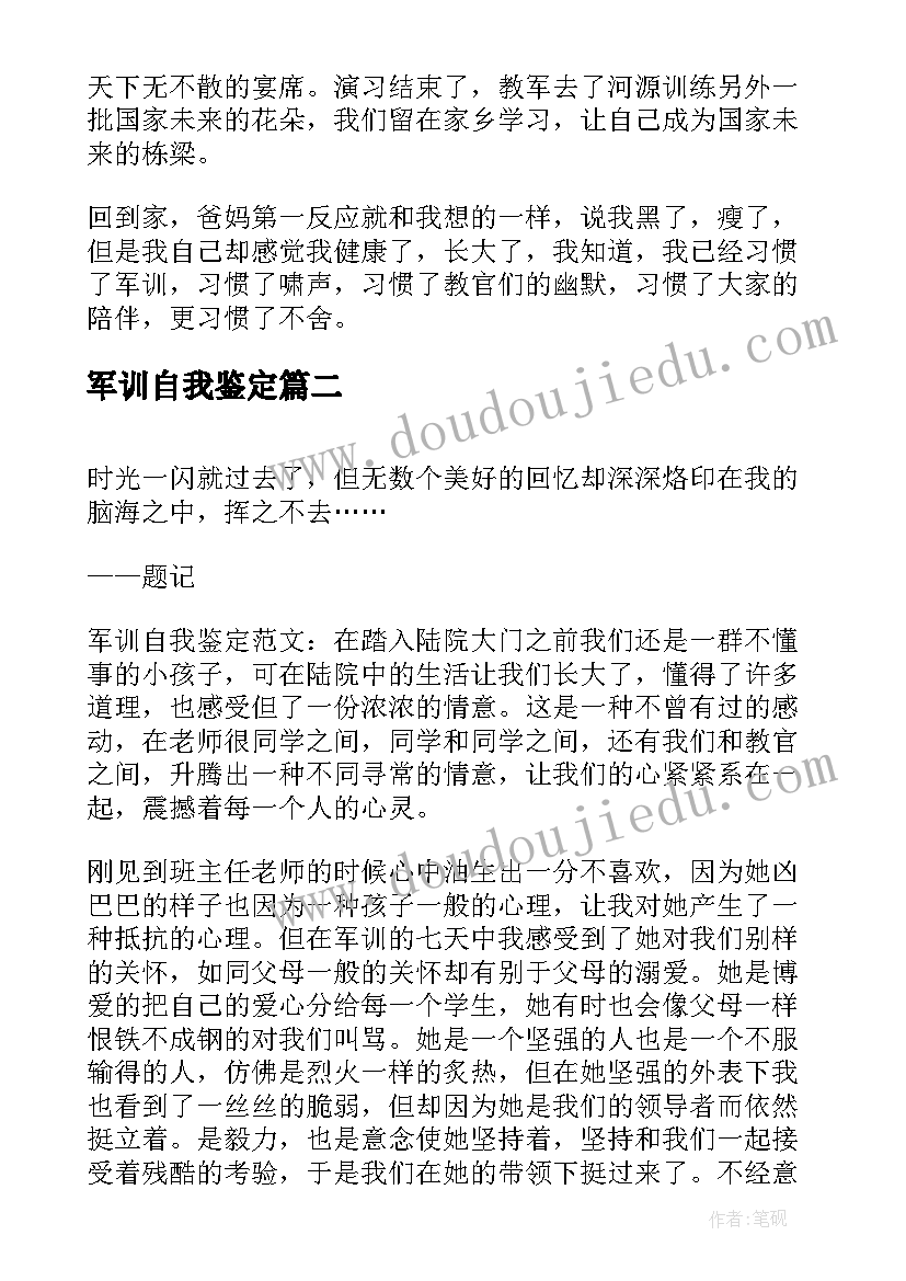 军训自我鉴定(优秀7篇)