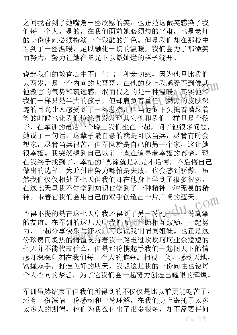 军训自我鉴定(优秀7篇)