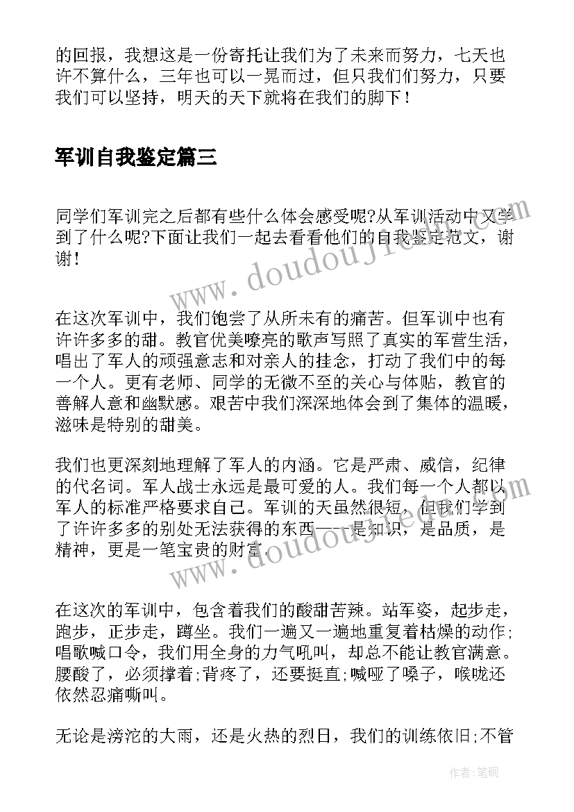 军训自我鉴定(优秀7篇)