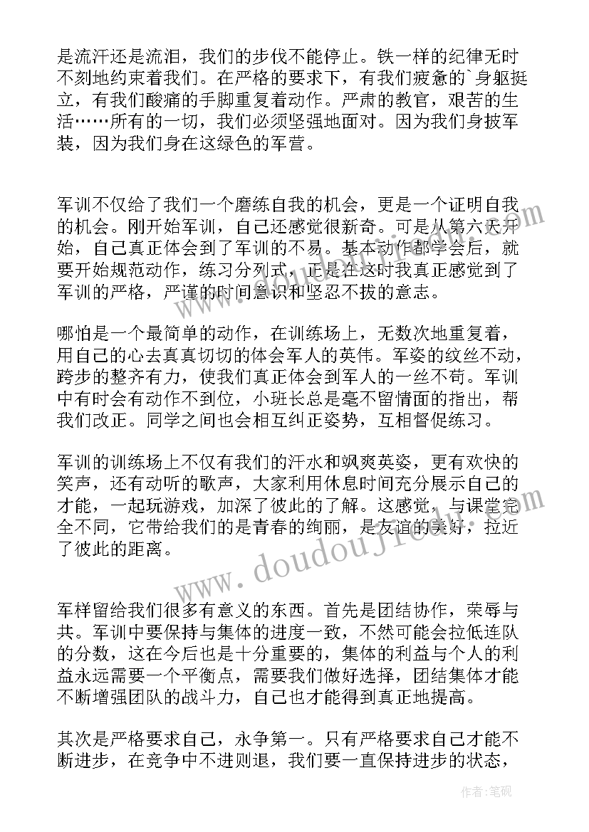 军训自我鉴定(优秀7篇)