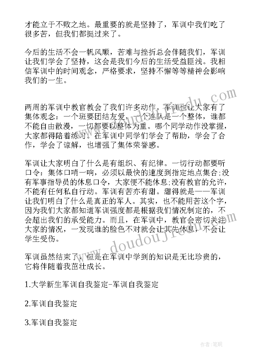 军训自我鉴定(优秀7篇)