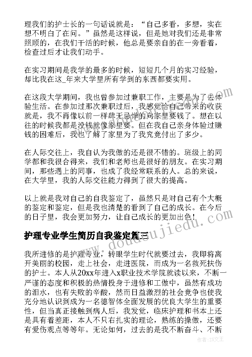 2023年护理专业学生简历自我鉴定 护理专业简历自我鉴定(优质6篇)