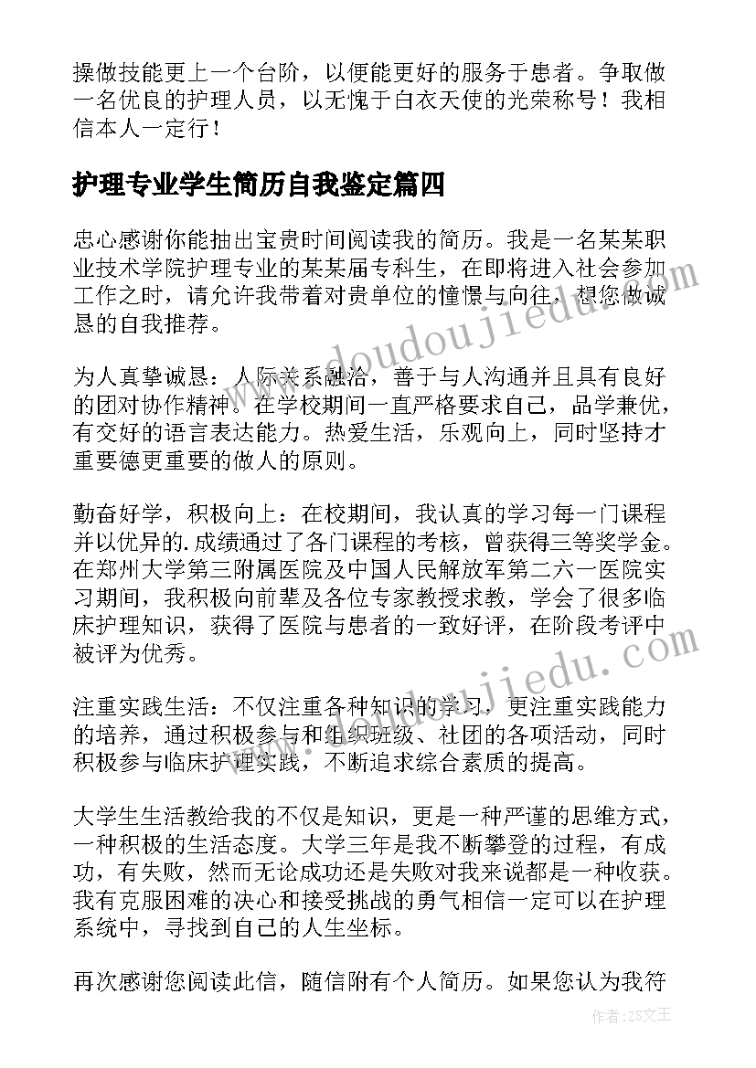 2023年护理专业学生简历自我鉴定 护理专业简历自我鉴定(优质6篇)