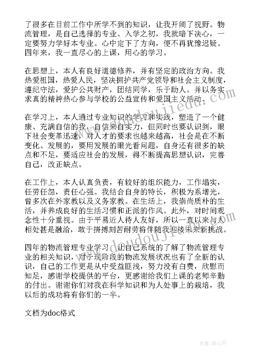 2023年医学自我鉴定护理(优质5篇)