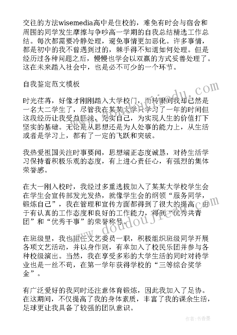 2023年自我鉴定第一年(大全10篇)