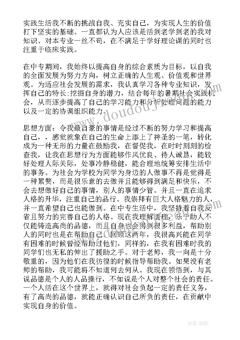 最新职业学校毕业自我鉴定表(通用5篇)