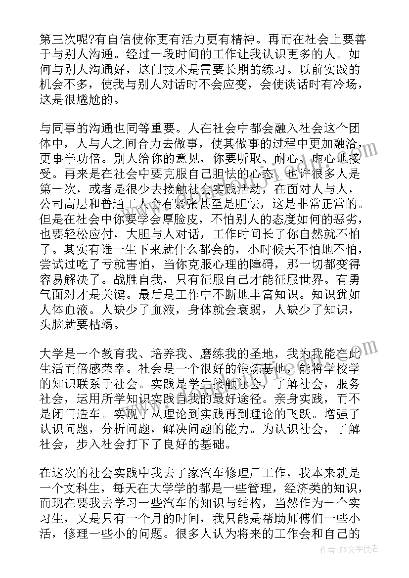 2023年社会实践自我鉴定(大全7篇)