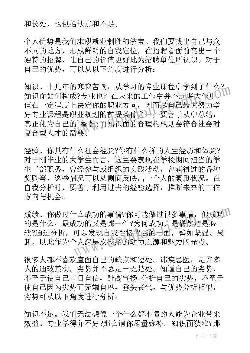 最新自我鉴定缺点 自我鉴定缺点与不足(通用5篇)