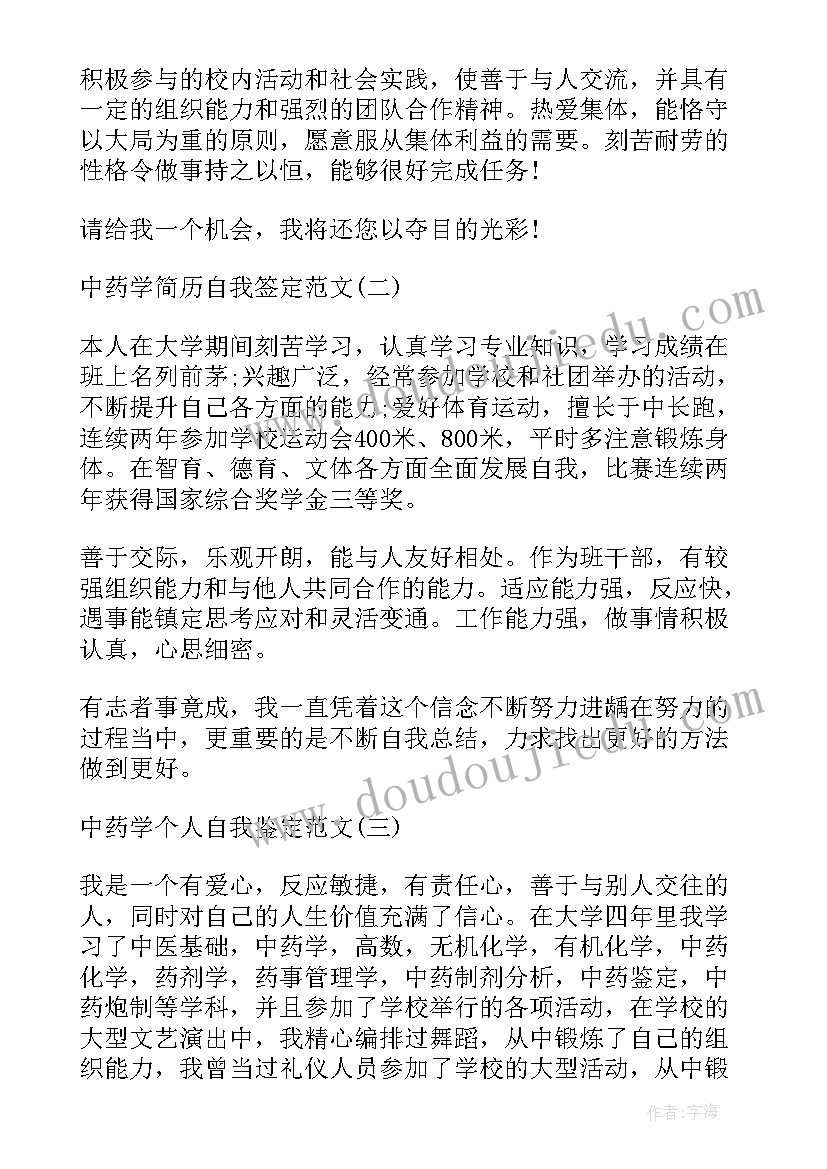 2023年中药学专业毕业自我鉴定(大全5篇)