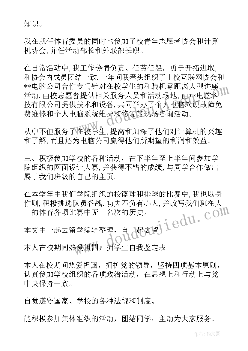 表格的自我鉴定 个人表格自我鉴定(模板5篇)