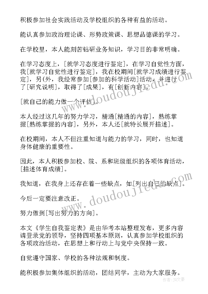 表格的自我鉴定 个人表格自我鉴定(模板5篇)