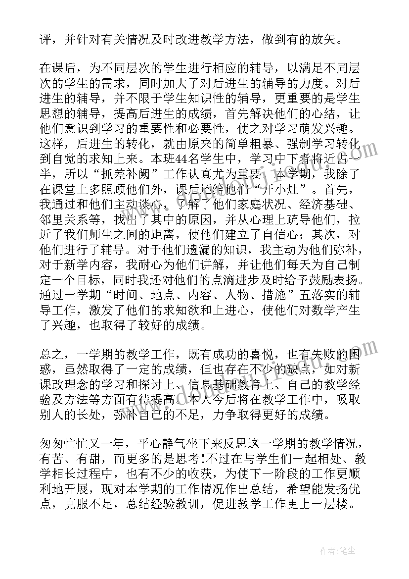 数学教师学年自我考核评估小结 数学教师学年度政治思想工作总结(大全5篇)