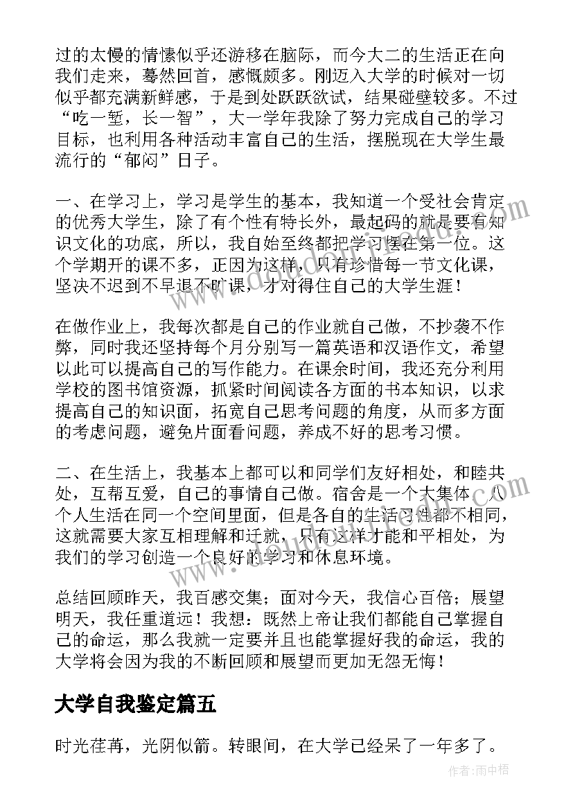 2023年大学自我鉴定(大全10篇)