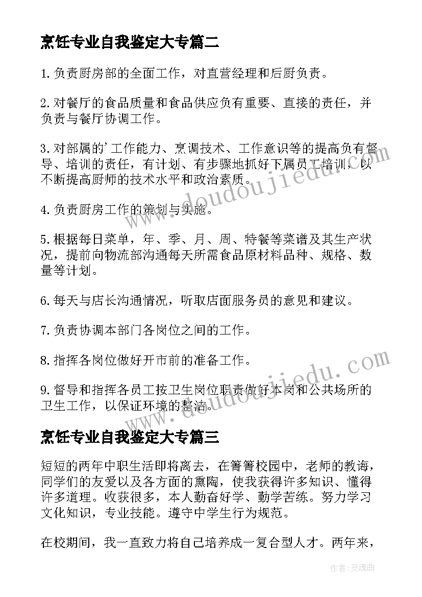 最新烹饪专业自我鉴定大专 烹饪专业自我鉴定(精选5篇)