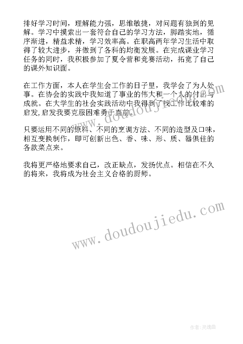 最新烹饪专业自我鉴定大专 烹饪专业自我鉴定(精选5篇)