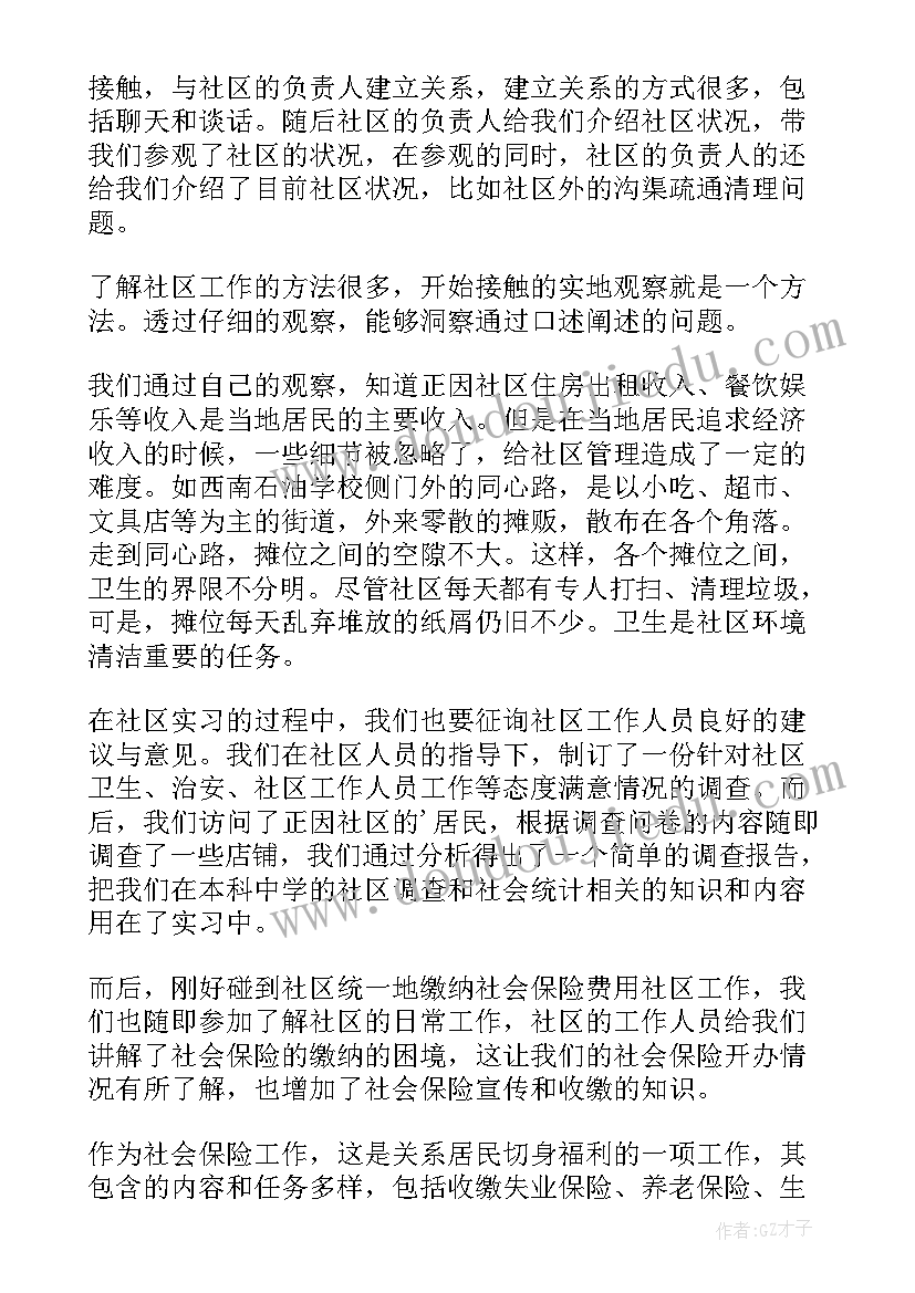 2023年社区工作者自我鉴定(优秀5篇)