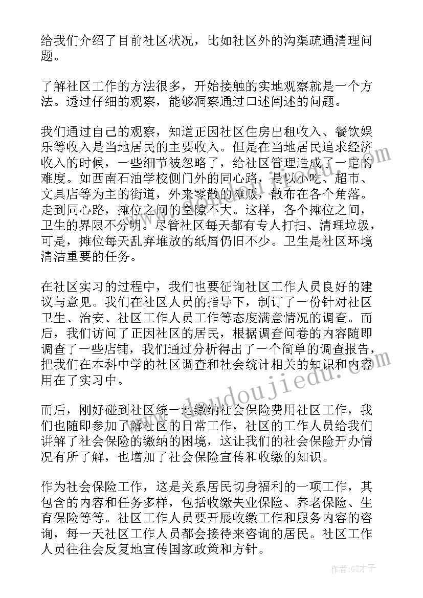 2023年社区工作者自我鉴定(优秀5篇)