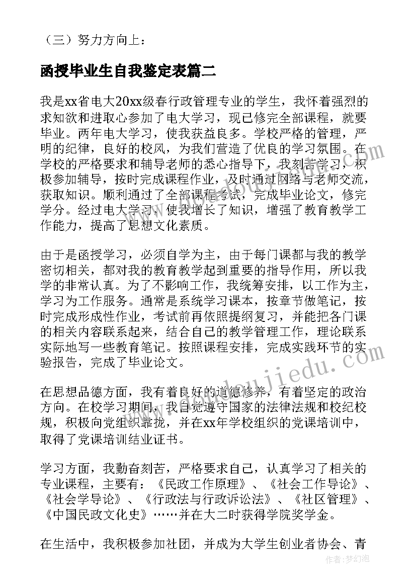 2023年函授毕业生自我鉴定表 函授毕业生自我鉴定(实用10篇)