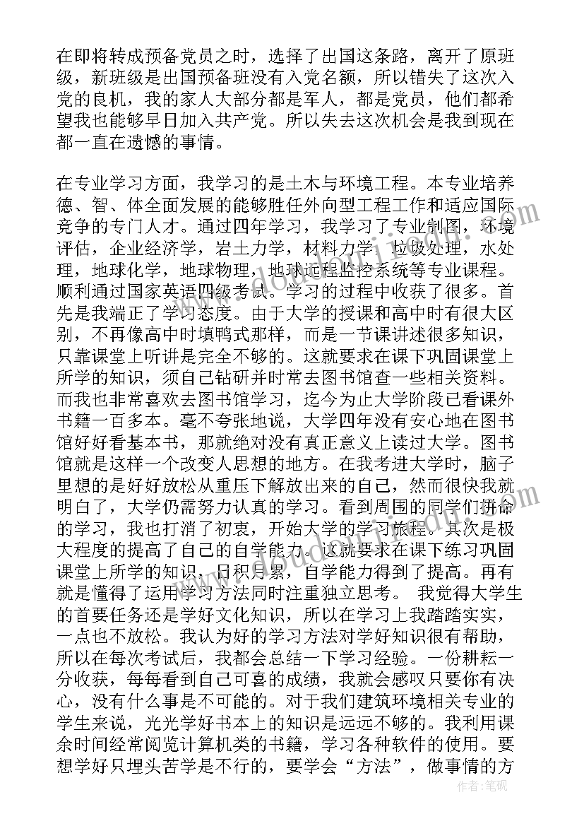 建筑专业学生毕业自我鉴定 建筑专业毕业自我鉴定(模板10篇)