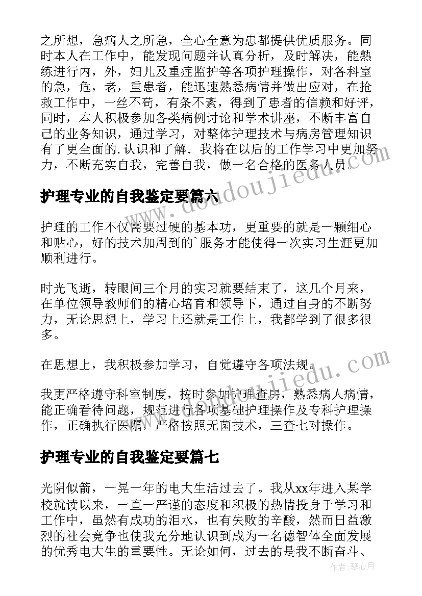 护理专业的自我鉴定要(大全10篇)