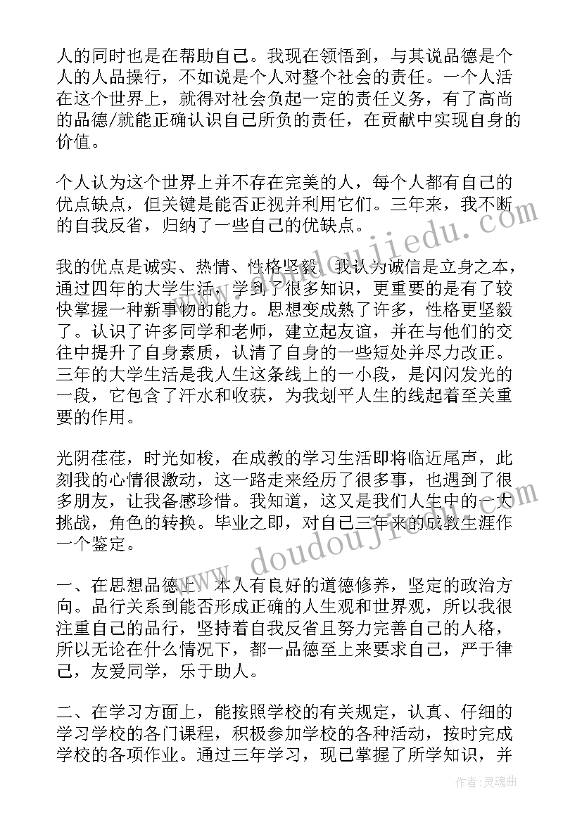 最新成人大专毕业自我鉴定总结(优秀7篇)