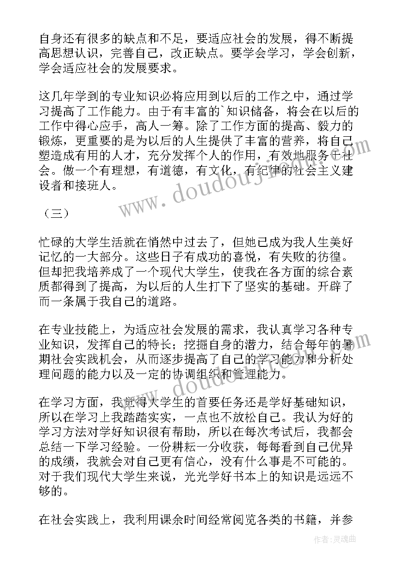 最新成人大专毕业自我鉴定总结(优秀7篇)