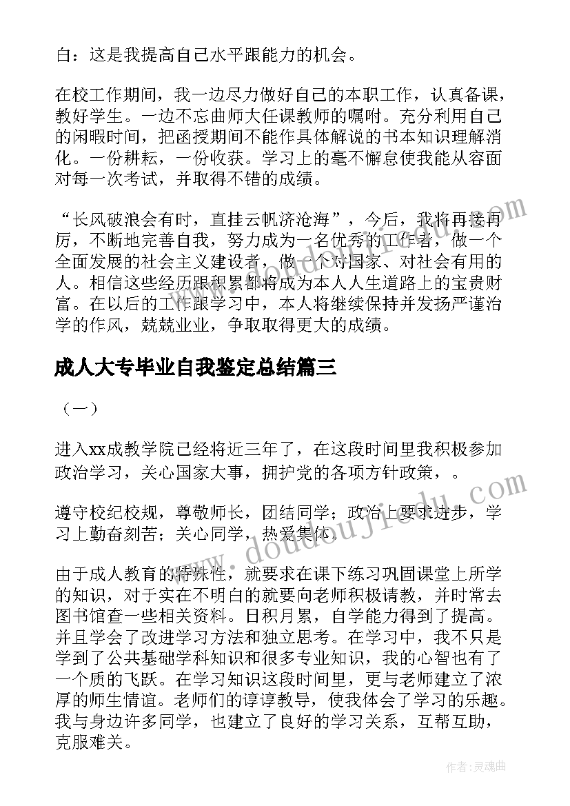 最新成人大专毕业自我鉴定总结(优秀7篇)