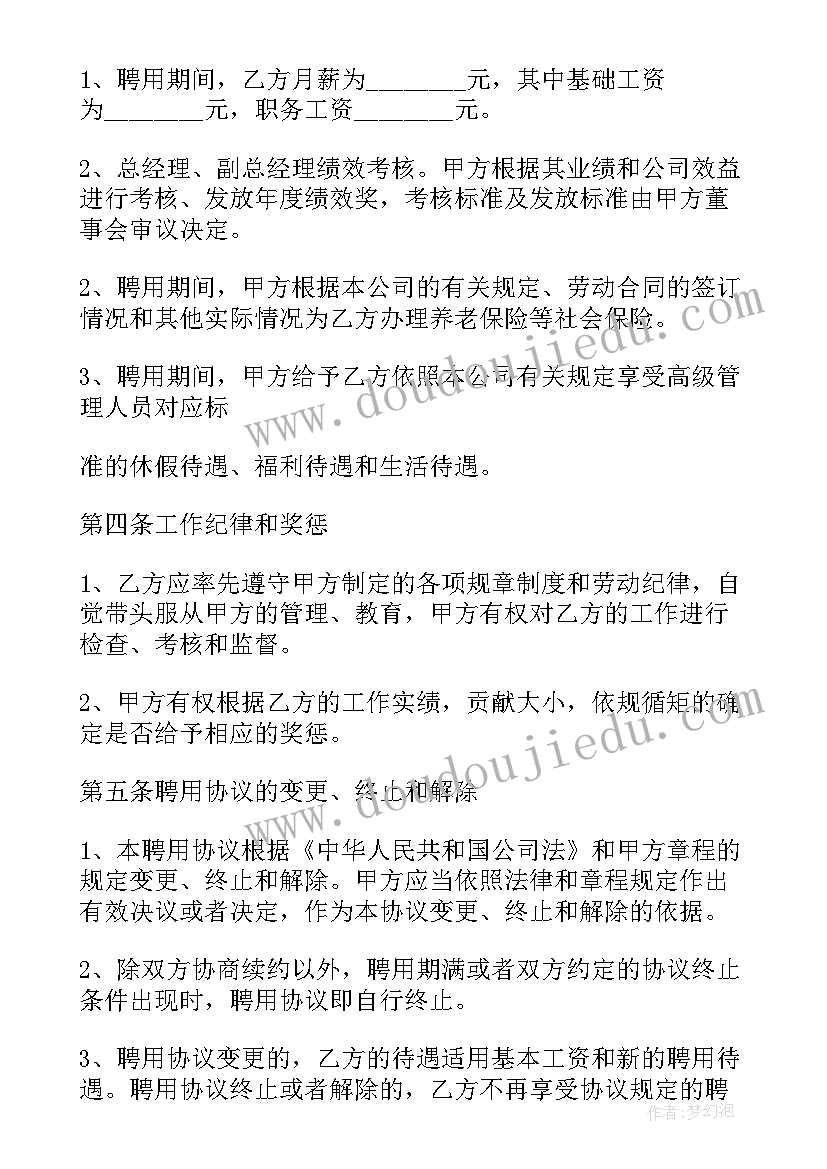 2023年聘用人员管理总结 高级管理人员聘用合同(优秀8篇)