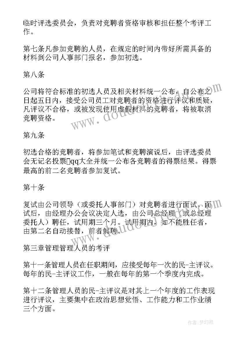 2023年聘用人员管理总结 高级管理人员聘用合同(优秀8篇)