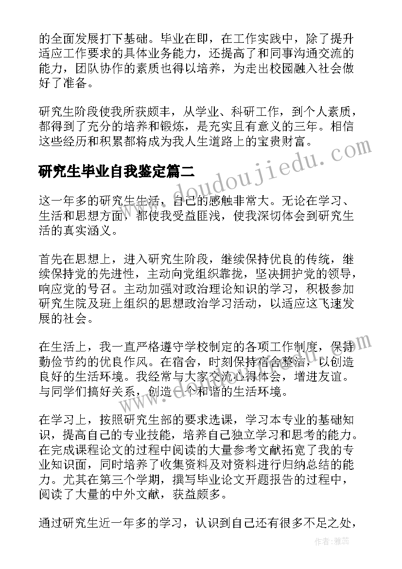 2023年研究生毕业自我鉴定(精选5篇)