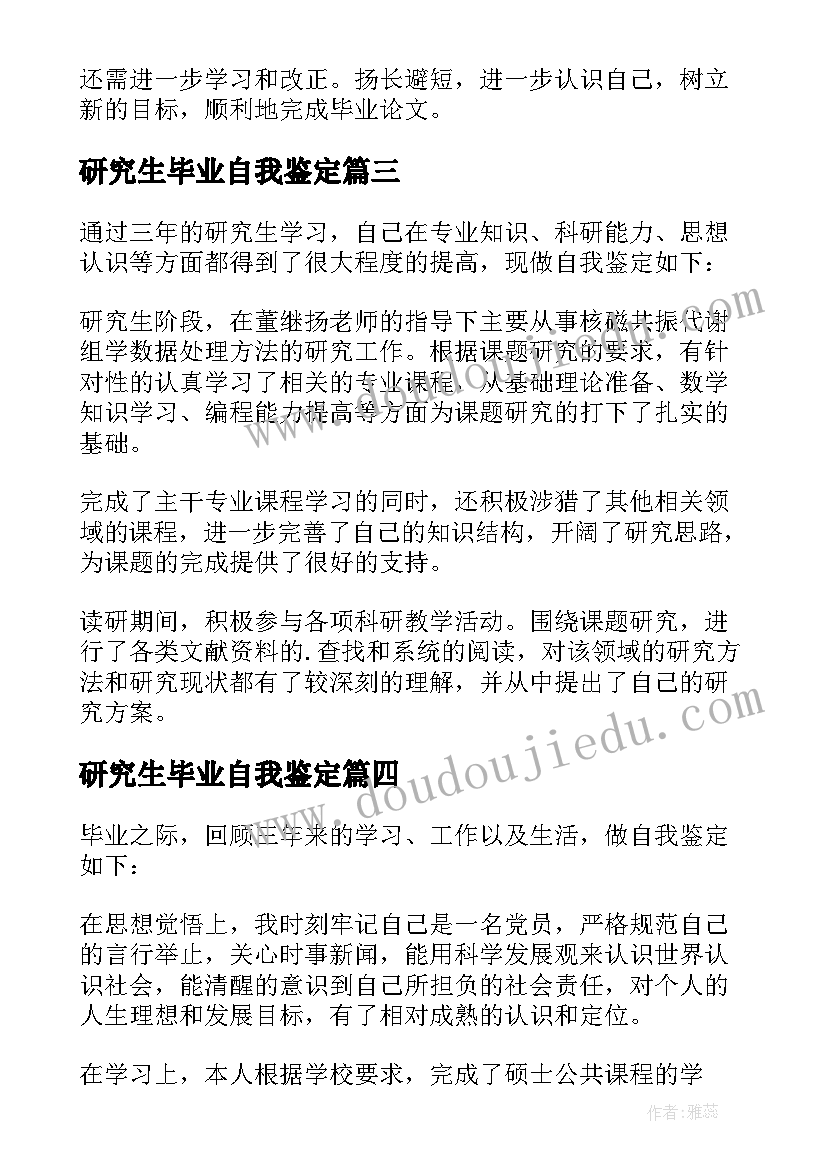 2023年研究生毕业自我鉴定(精选5篇)