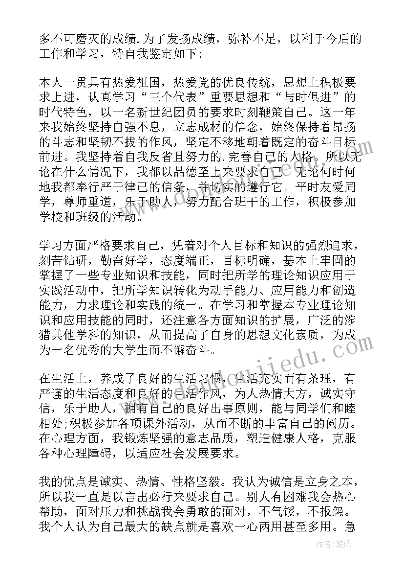 最新自考政治思想表现自我鉴定(实用10篇)