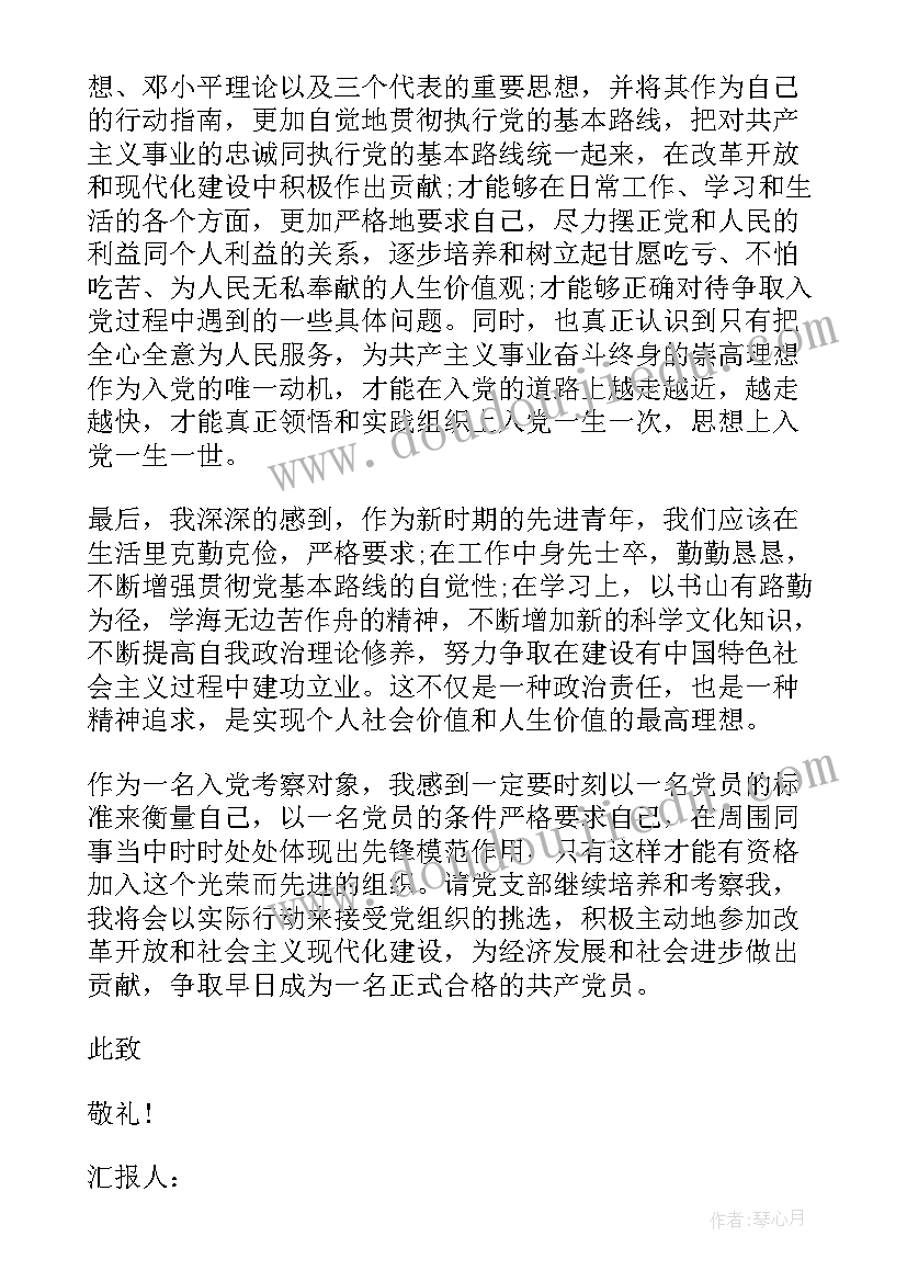 党员发展对象自我鉴定(优秀9篇)