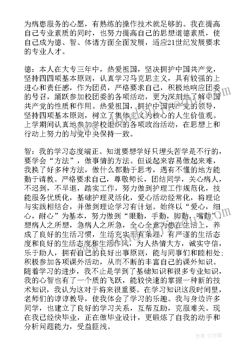 2023年函授大专毕业自我鉴定大专 函授大专毕业自我鉴定(汇总6篇)