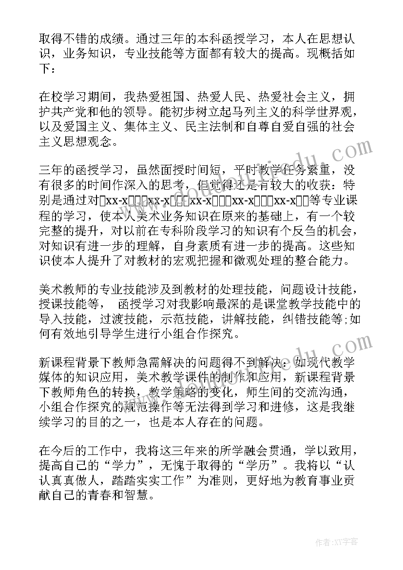 2023年函授大专毕业自我鉴定大专 函授大专毕业自我鉴定(汇总6篇)