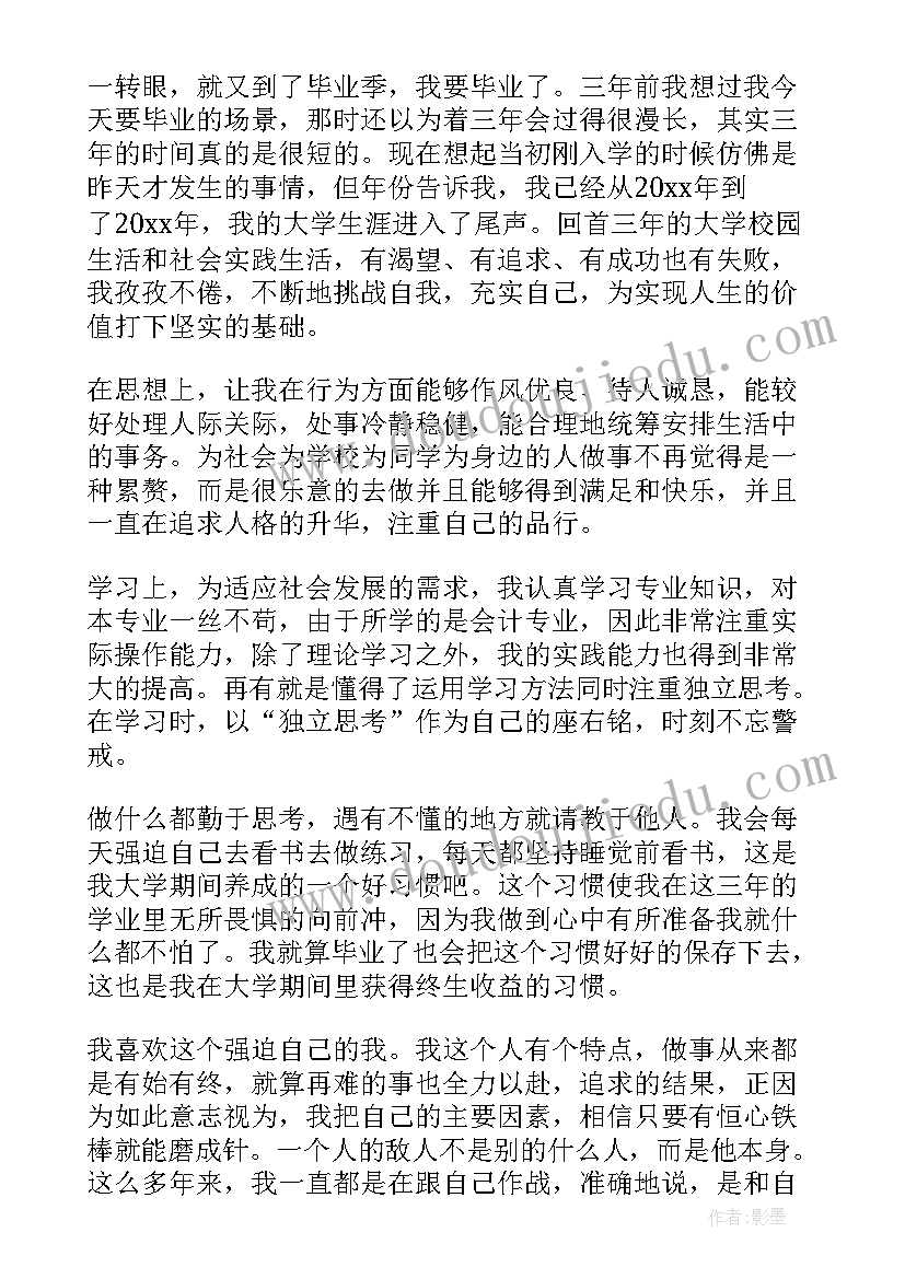 2023年自我鉴定毕业生登记表本科网络教育 网络本科毕业自我鉴定(实用5篇)