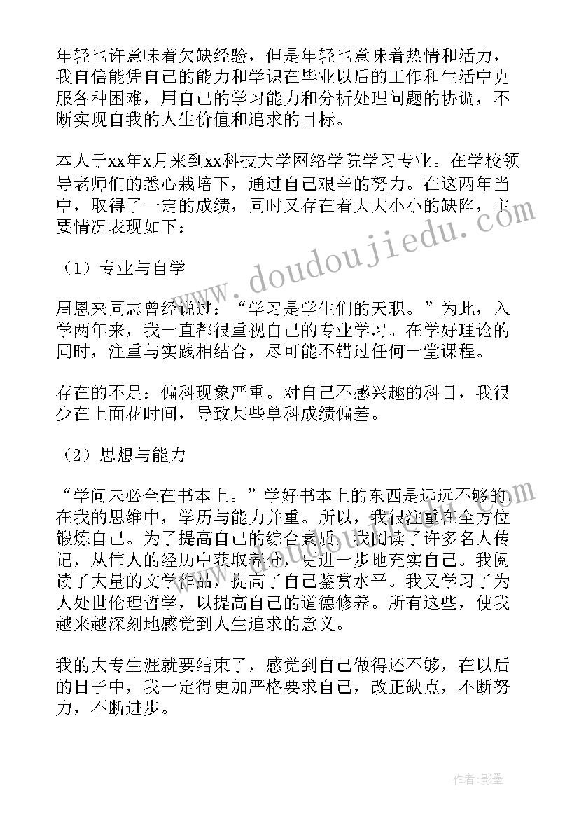 2023年自我鉴定毕业生登记表本科网络教育 网络本科毕业自我鉴定(实用5篇)