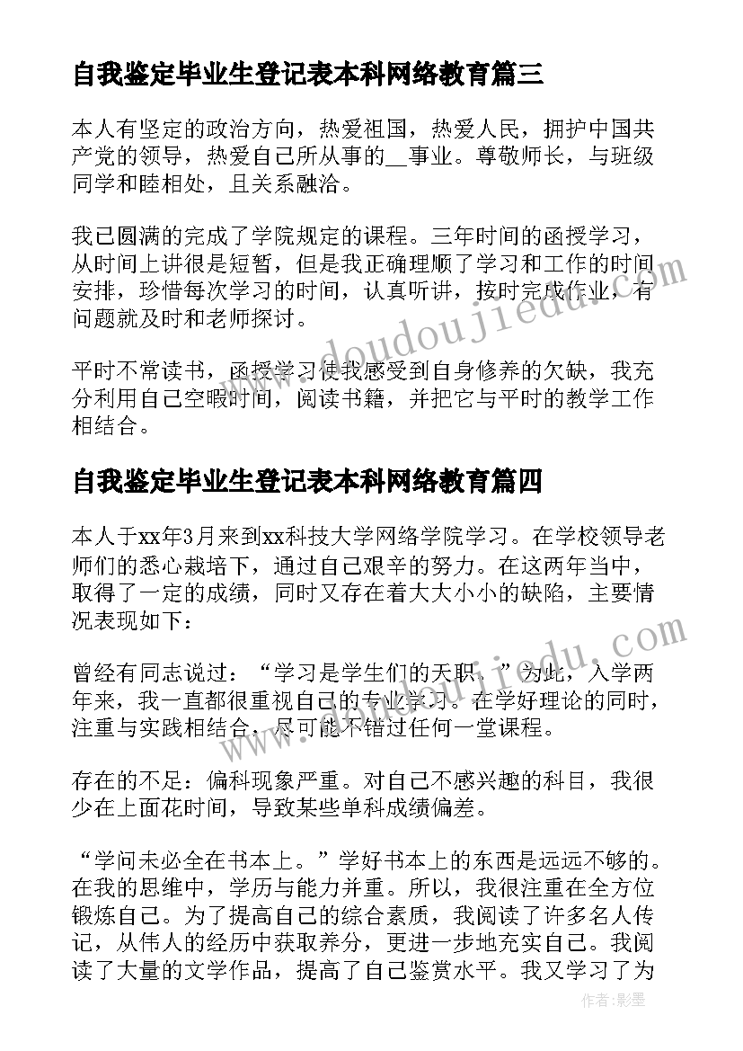 2023年自我鉴定毕业生登记表本科网络教育 网络本科毕业自我鉴定(实用5篇)